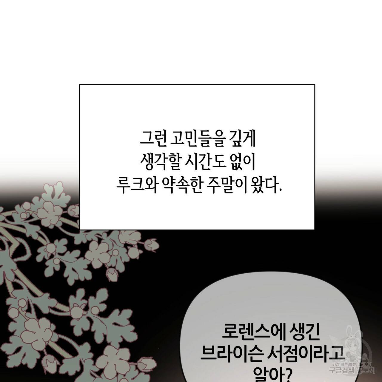 줄리엣, 여긴 캔자스가 아니야 35화 55