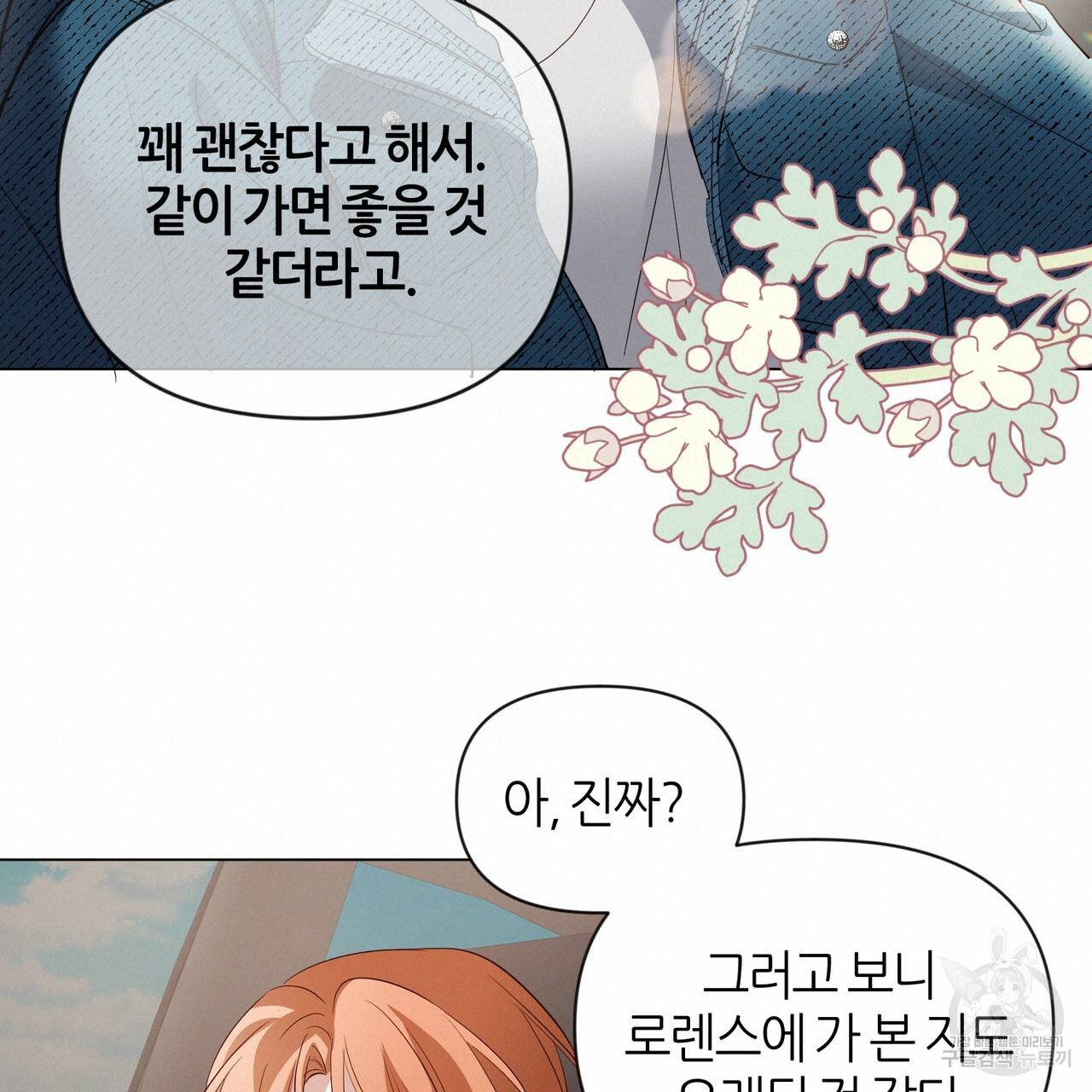 줄리엣, 여긴 캔자스가 아니야 35화 57