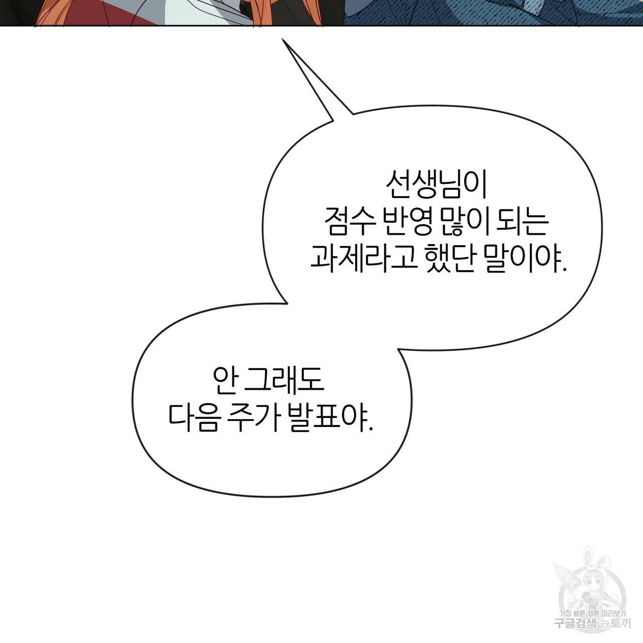 줄리엣, 여긴 캔자스가 아니야 35화 61