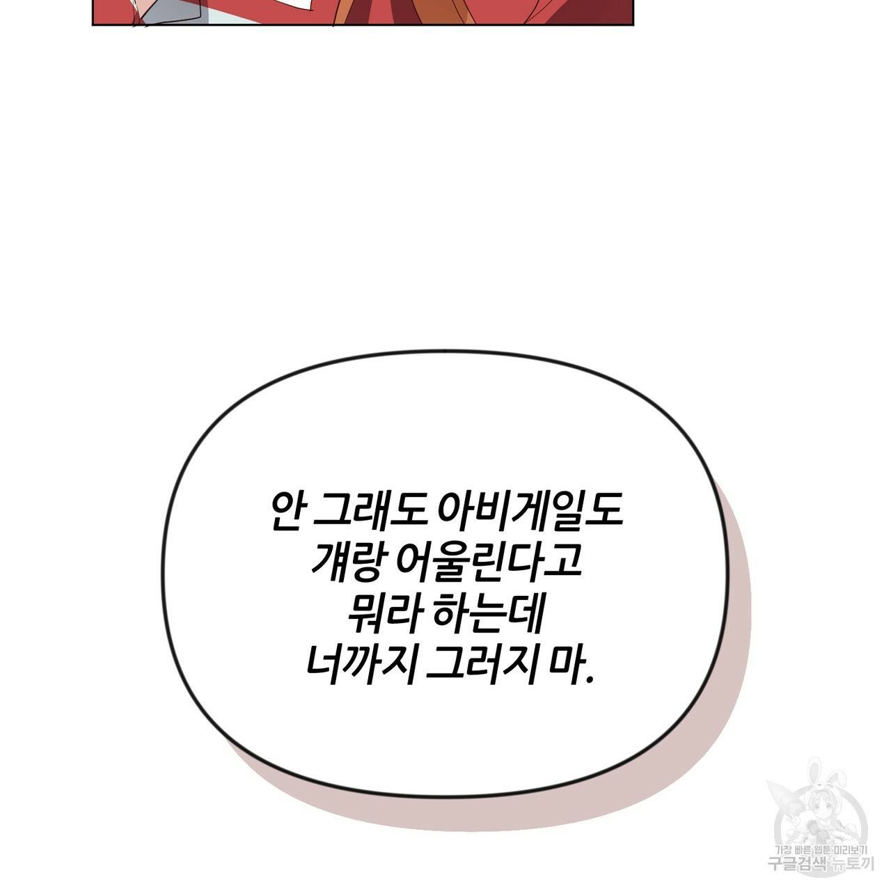 줄리엣, 여긴 캔자스가 아니야 35화 66