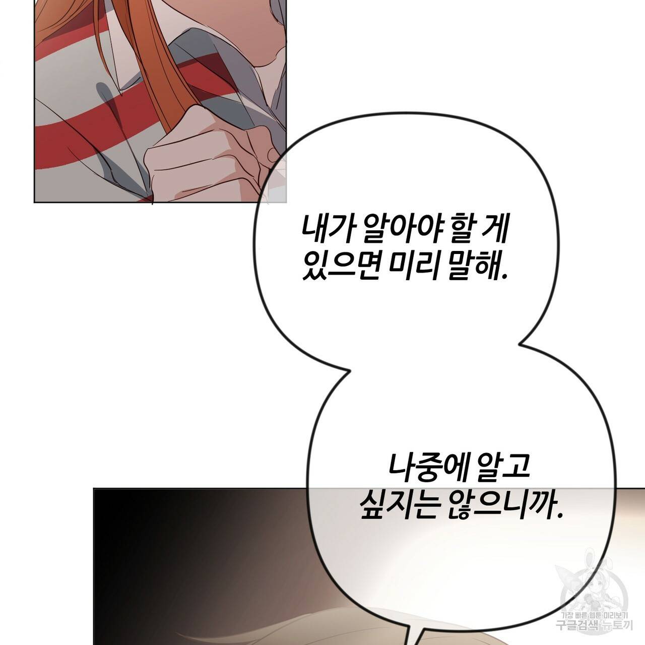 줄리엣, 여긴 캔자스가 아니야 35화 88