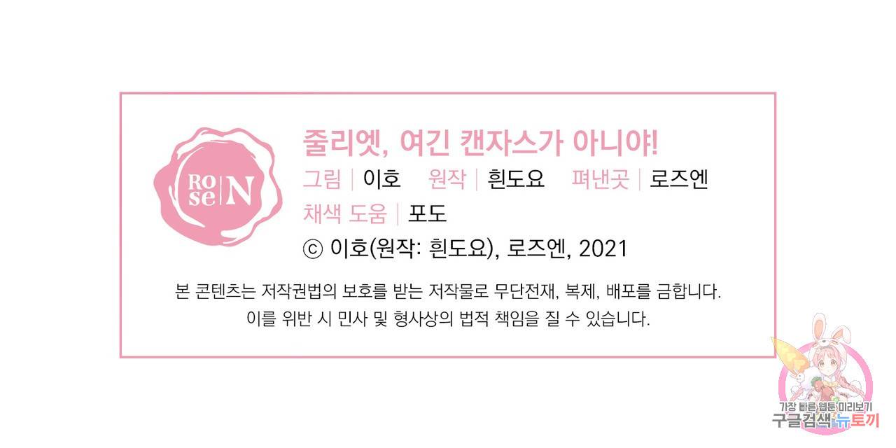 줄리엣, 여긴 캔자스가 아니야 35화 91