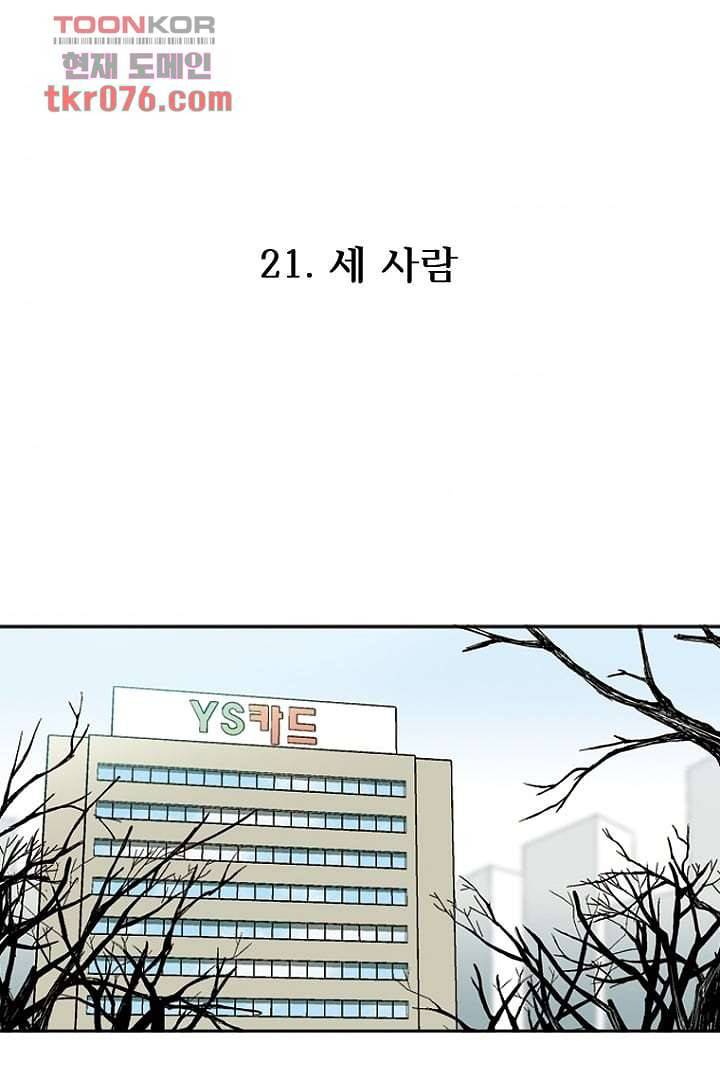 더 파이브 21화 2
