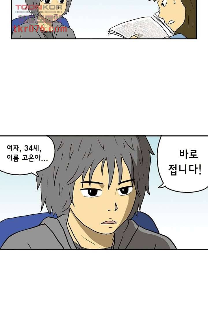 더 파이브 21화 5