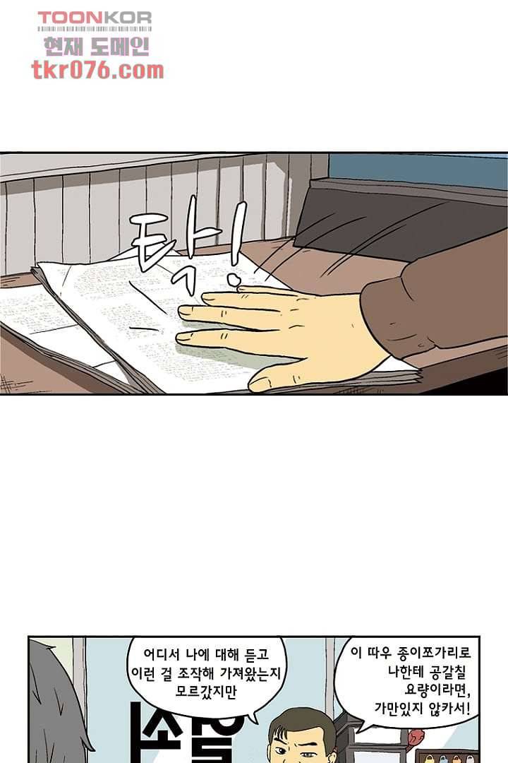 더 파이브 21화 8