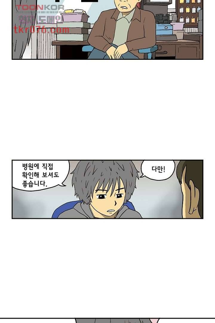 더 파이브 21화 9