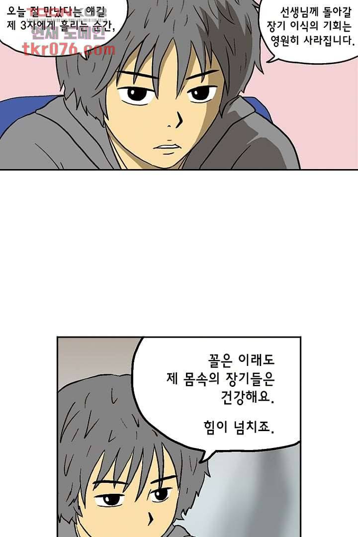 더 파이브 21화 10