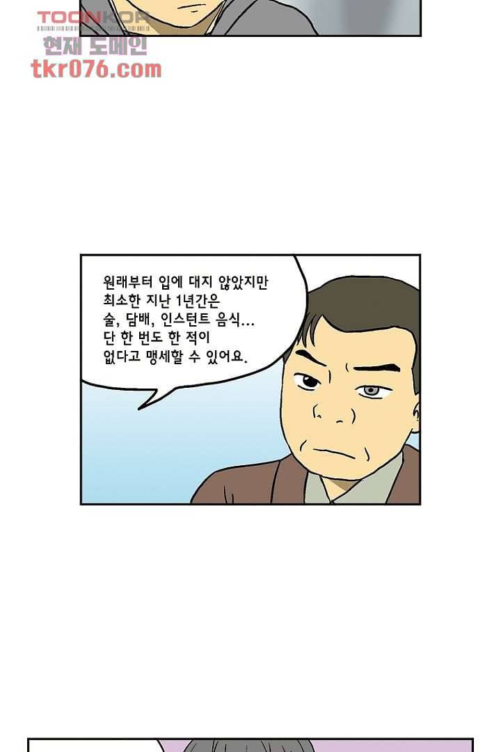 더 파이브 21화 11