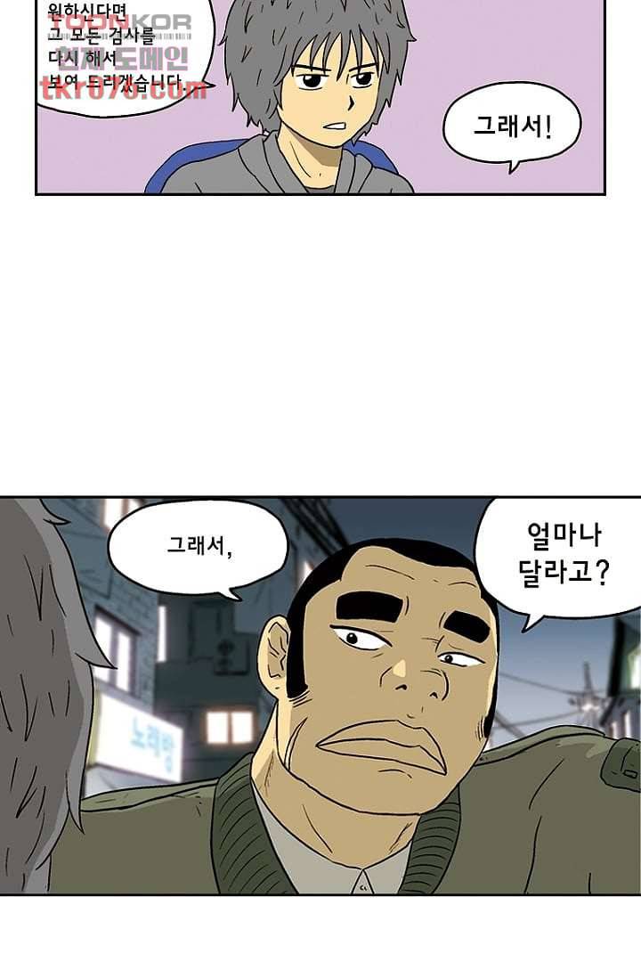 더 파이브 21화 12