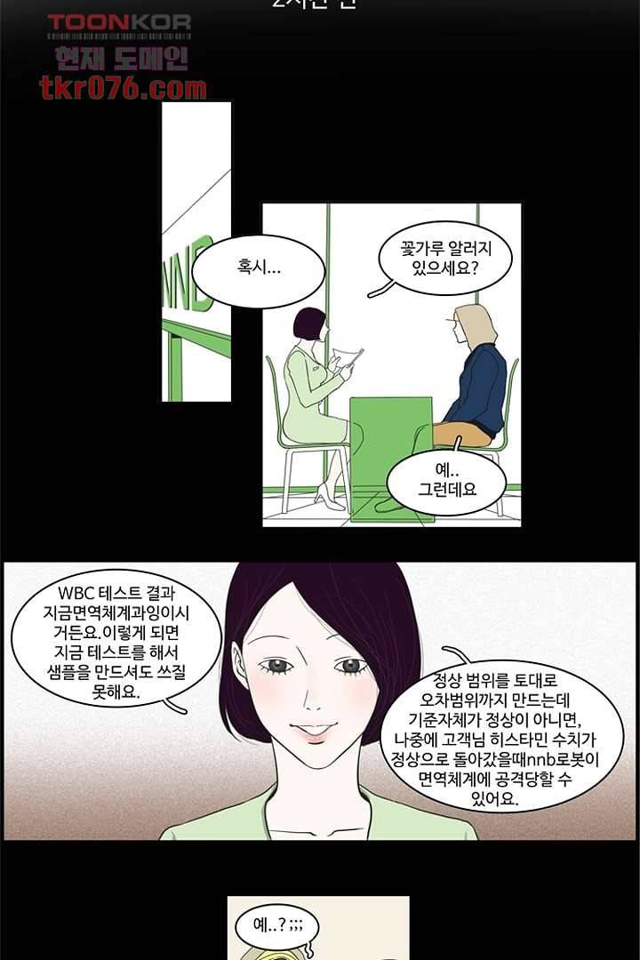 모아세(모두가 아름다워진 세상)시즌2 1화 14