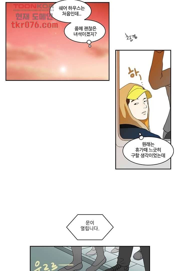 모아세(모두가 아름다워진 세상)시즌2 1화 21