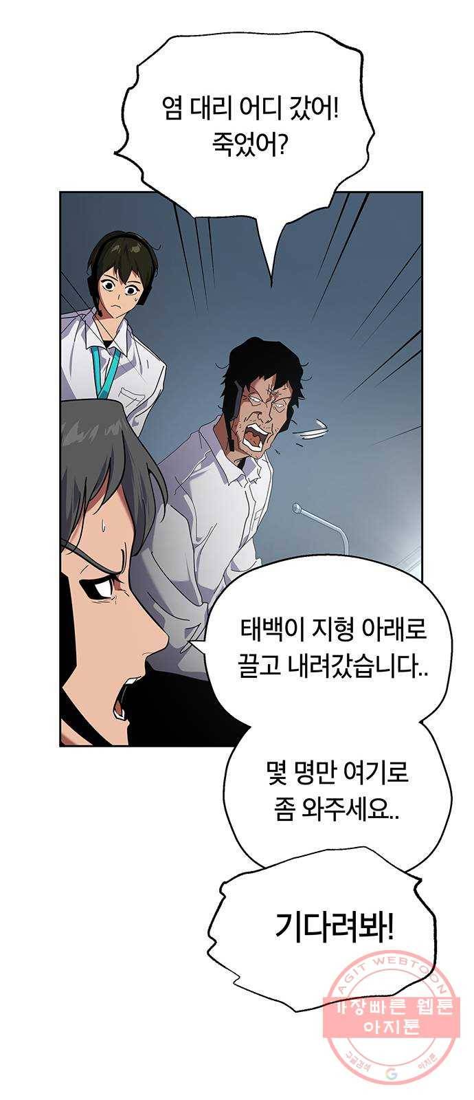 태백 : 튜토리얼 맨 68화 2차 태백 사냥(6) 14