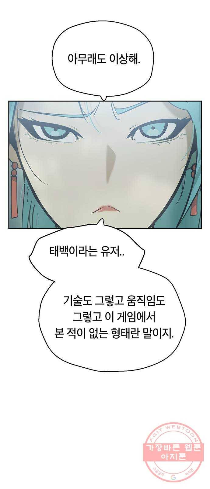 태백 : 튜토리얼 맨 68화 2차 태백 사냥(6) 42