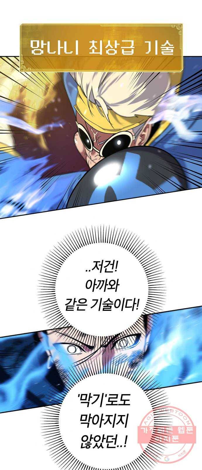 태백 : 튜토리얼 맨 68화 2차 태백 사냥(6) 59