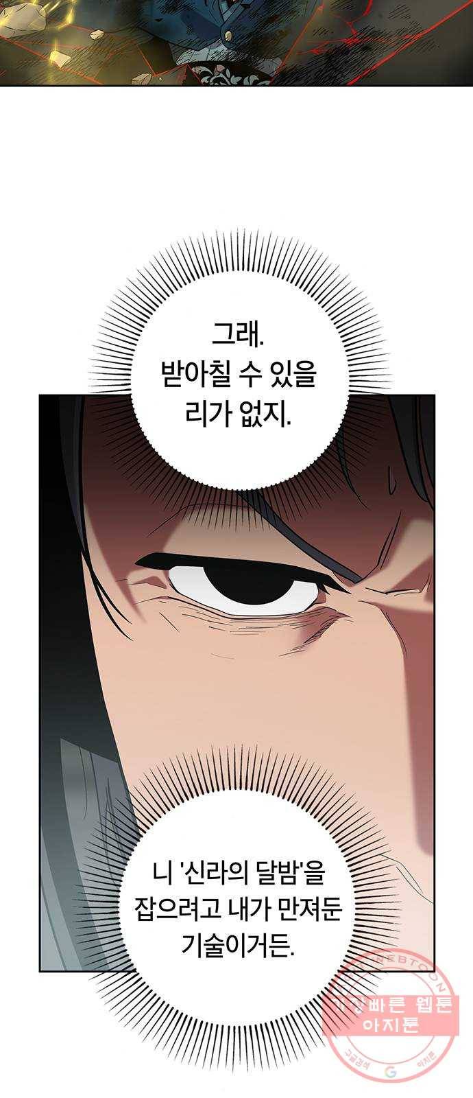 태백 : 튜토리얼 맨 68화 2차 태백 사냥(6) 68