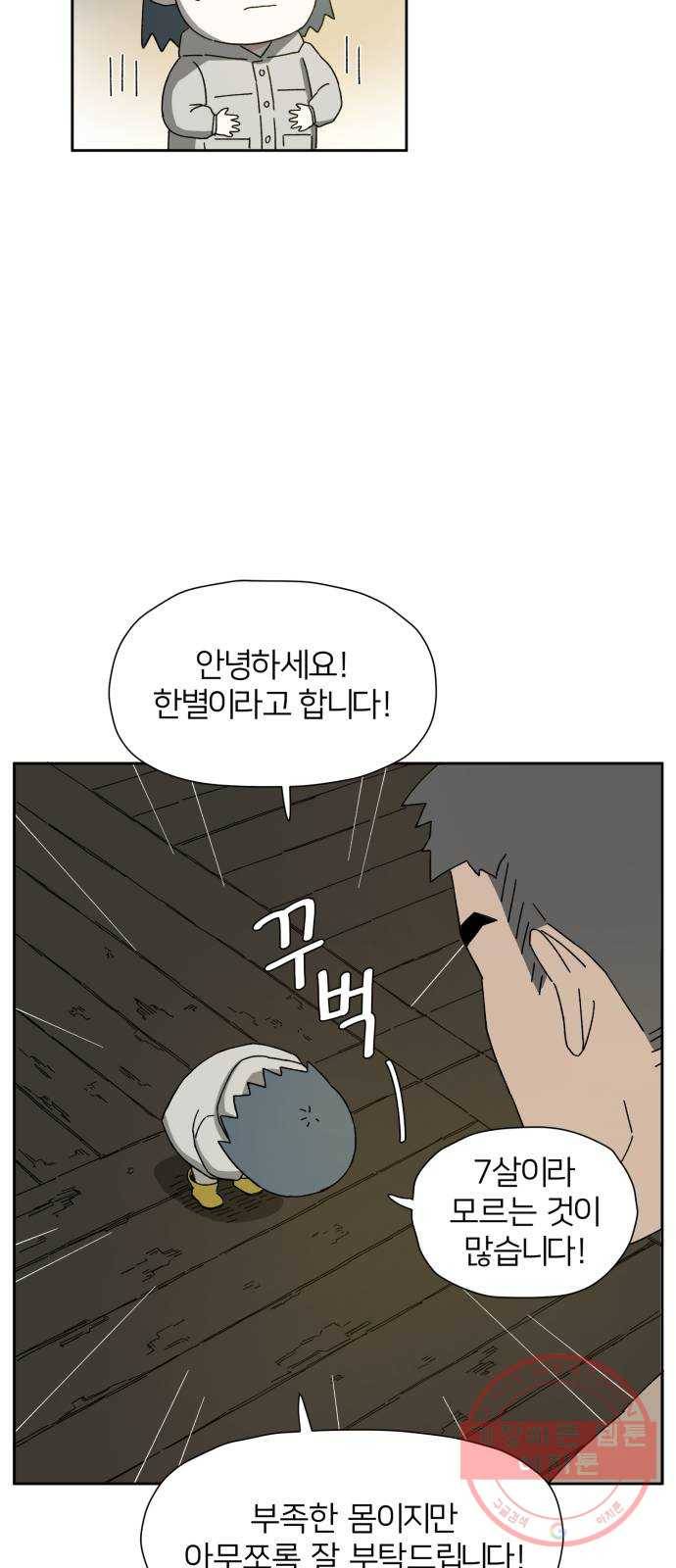 물위의 우리 2화 인사를 하자~! 2