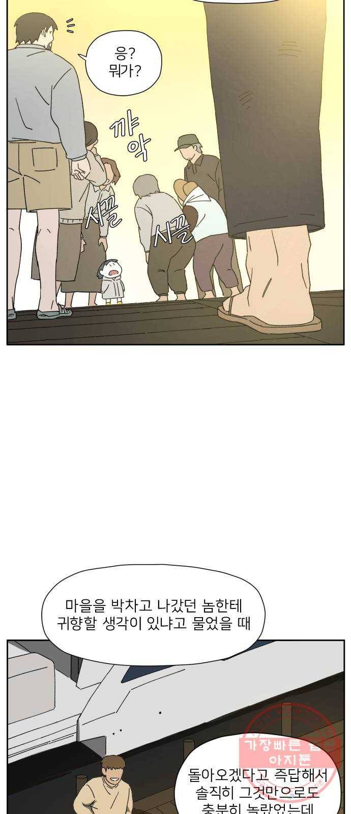 물위의 우리 2화 인사를 하자~! 6