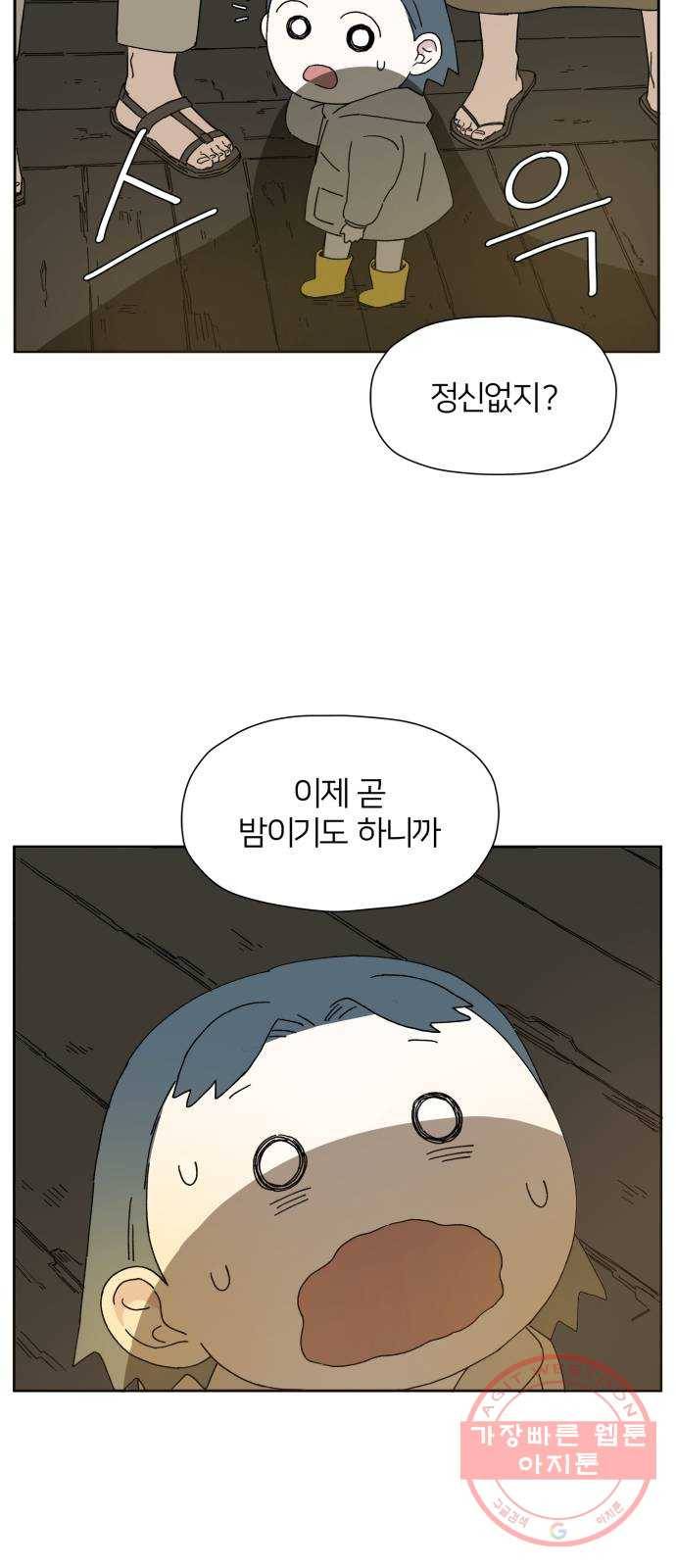 물위의 우리 2화 인사를 하자~! 11