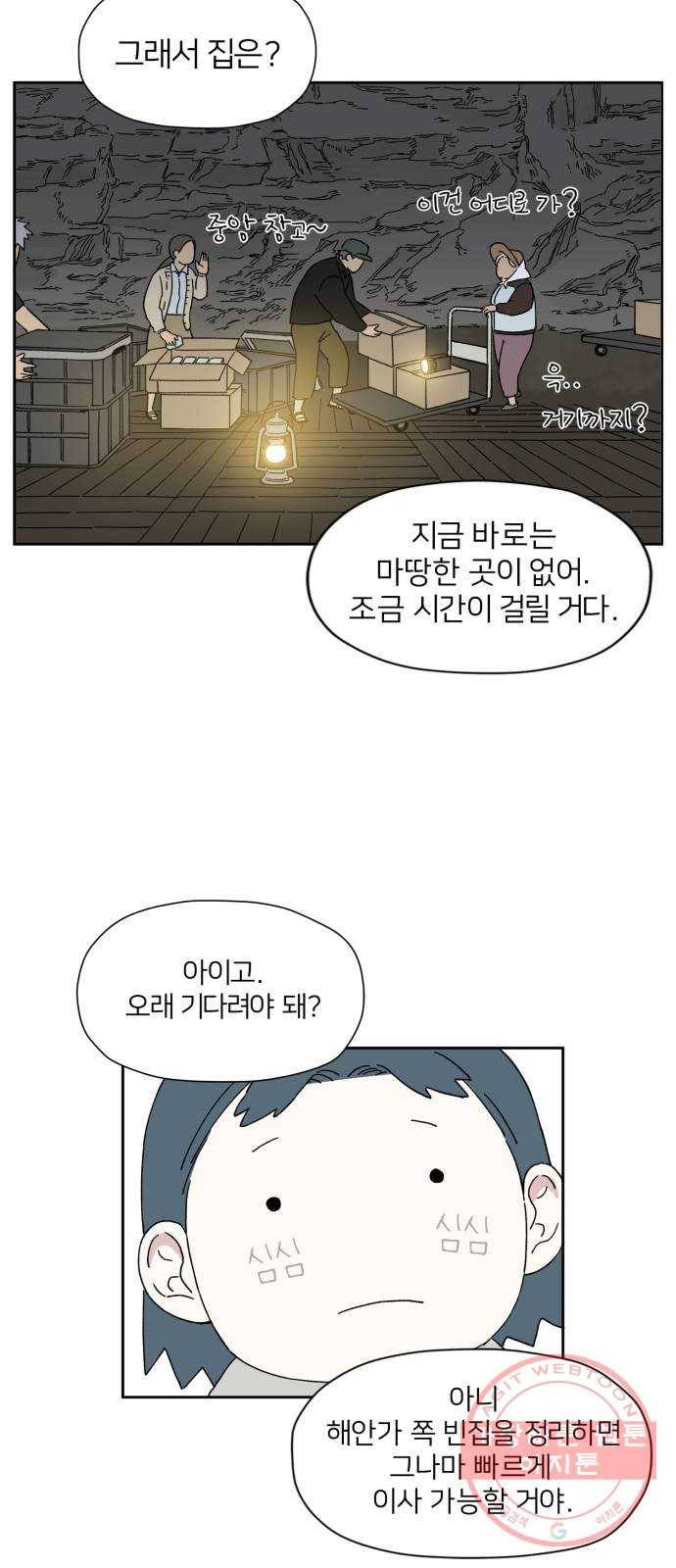 물위의 우리 2화 인사를 하자~! 16