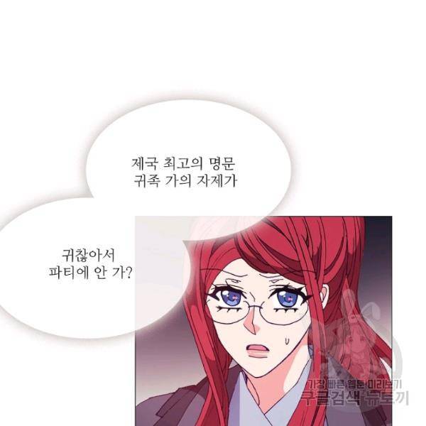 도서관에는 마녀가 필요하다 39화 13