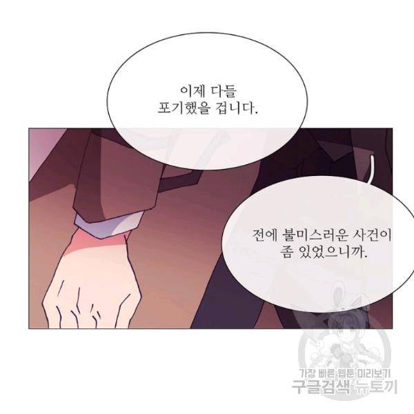 도서관에는 마녀가 필요하다 39화 17