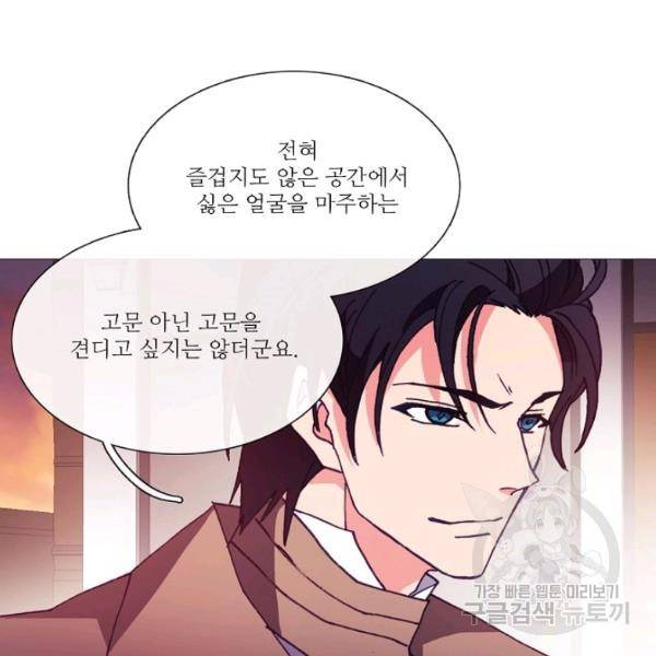 도서관에는 마녀가 필요하다 39화 18