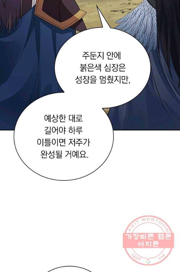 보스몹은 죽을수록 강해진다 162화 3