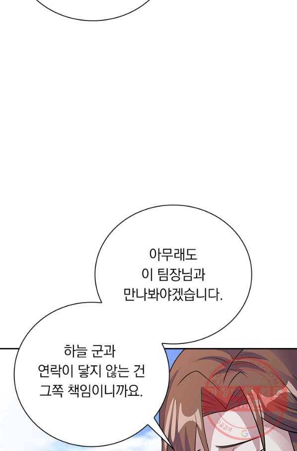 보스몹은 죽을수록 강해진다 162화 5