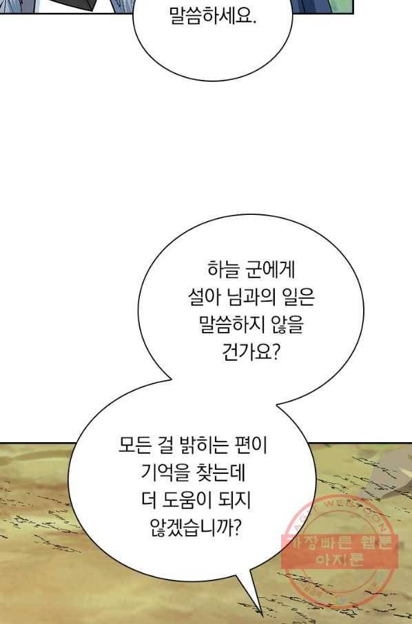 보스몹은 죽을수록 강해진다 162화 8