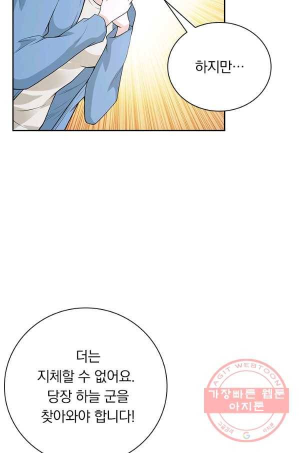 보스몹은 죽을수록 강해진다 162화 21