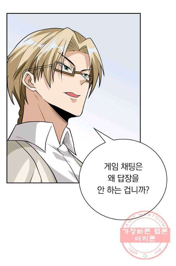 보스몹은 죽을수록 강해진다 162화 34