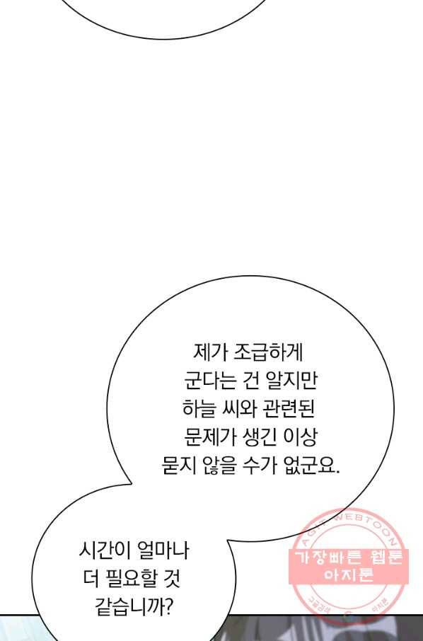 보스몹은 죽을수록 강해진다 162화 36