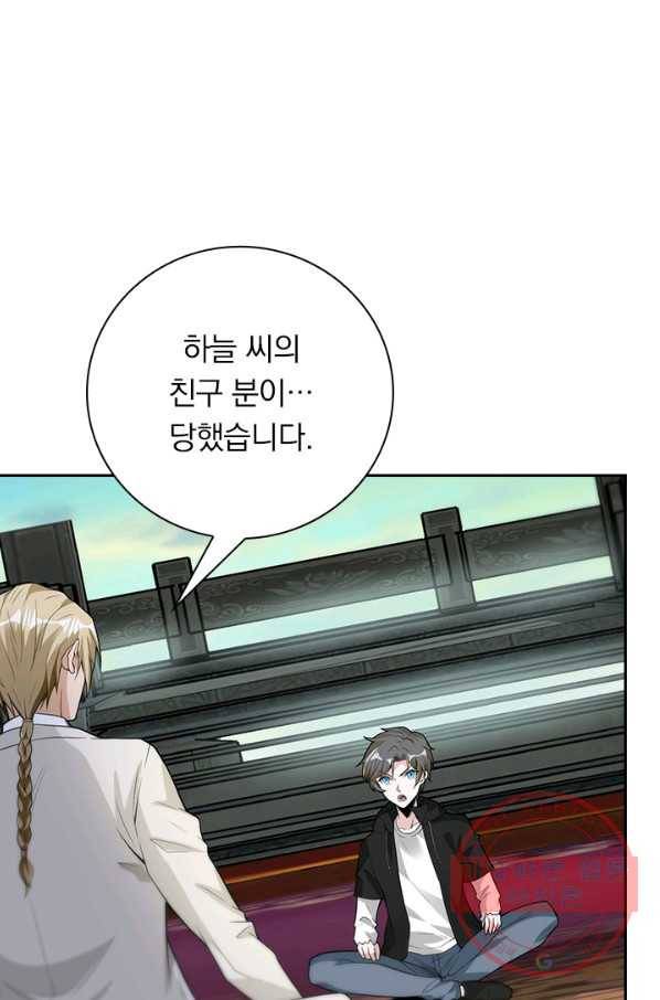 보스몹은 죽을수록 강해진다 162화 38