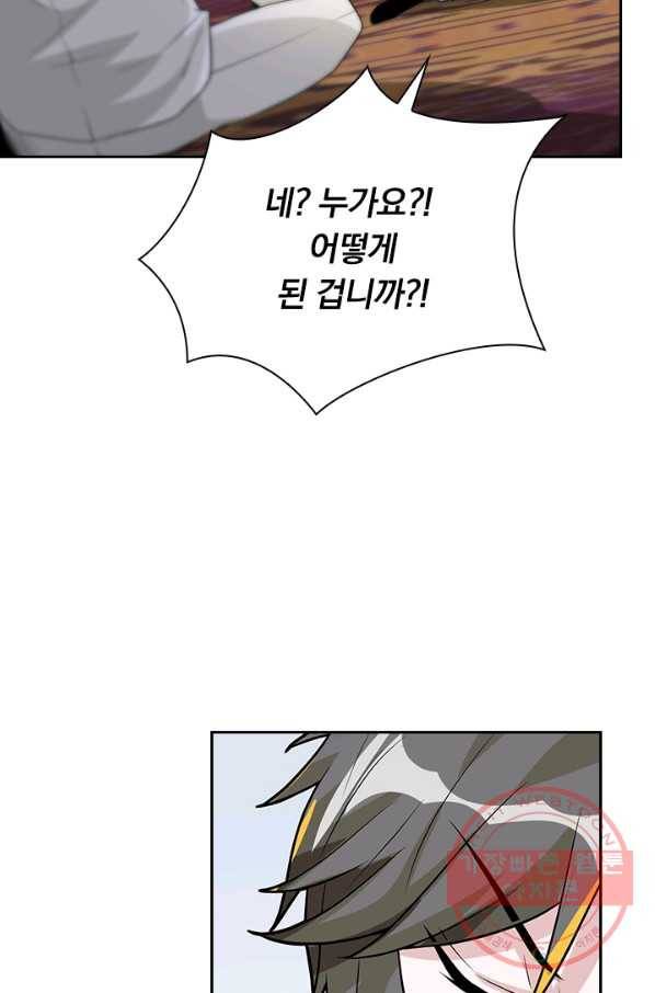 보스몹은 죽을수록 강해진다 162화 39