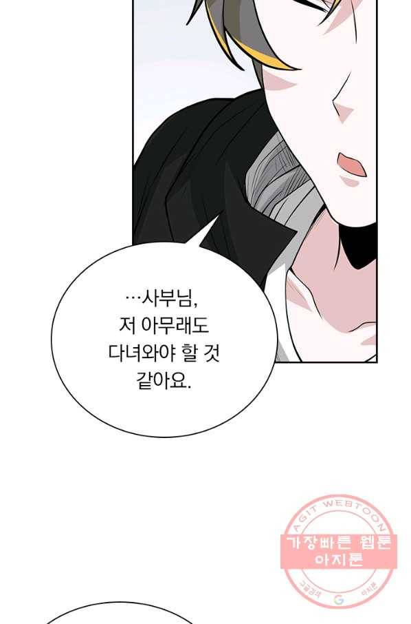 보스몹은 죽을수록 강해진다 162화 40