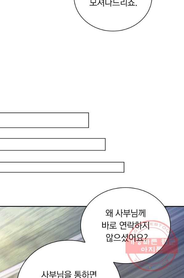 보스몹은 죽을수록 강해진다 162화 42