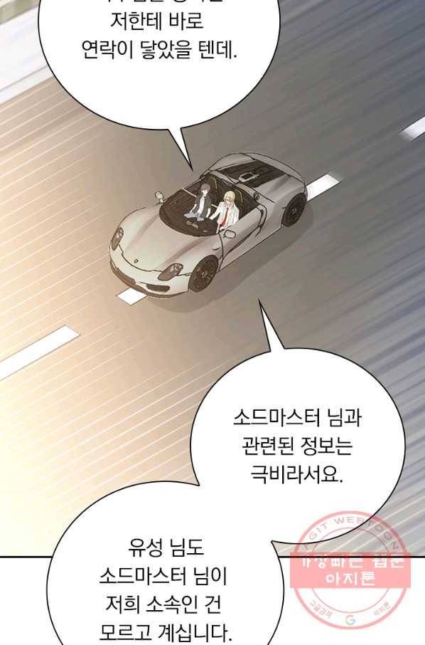 보스몹은 죽을수록 강해진다 162화 43