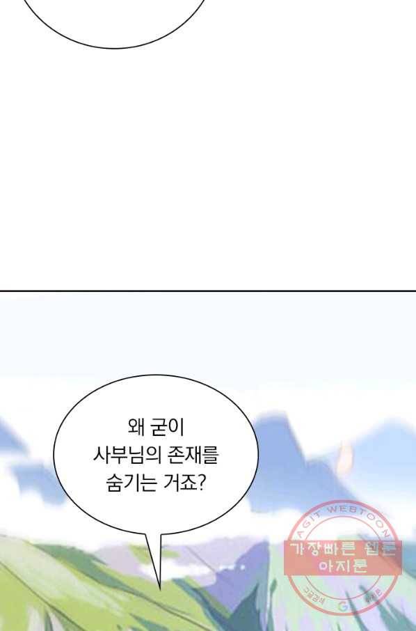 보스몹은 죽을수록 강해진다 162화 45
