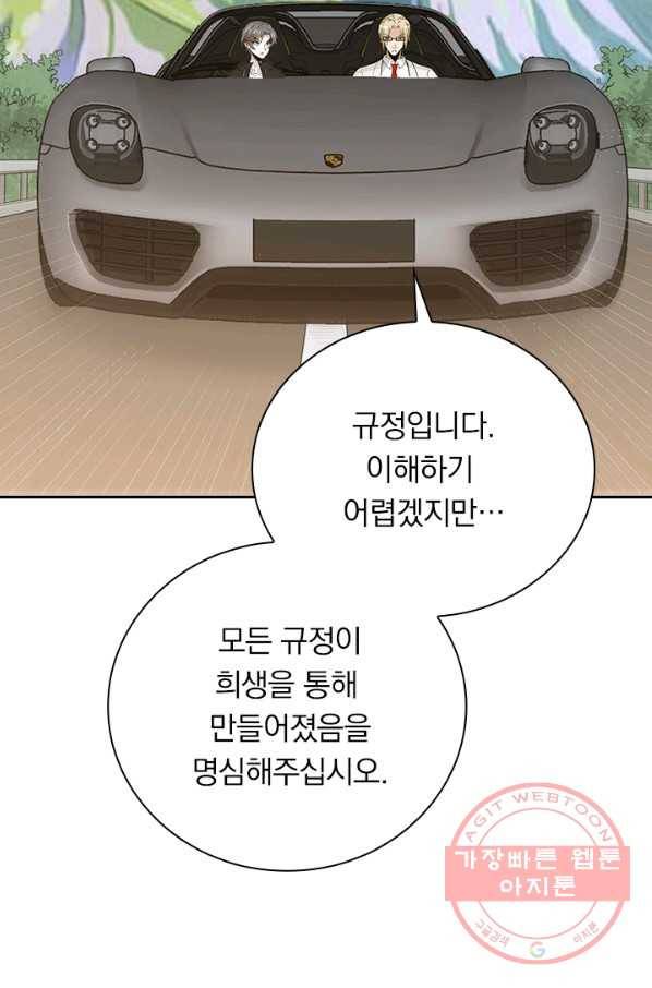 보스몹은 죽을수록 강해진다 162화 46