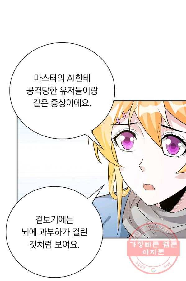 보스몹은 죽을수록 강해진다 162화 49