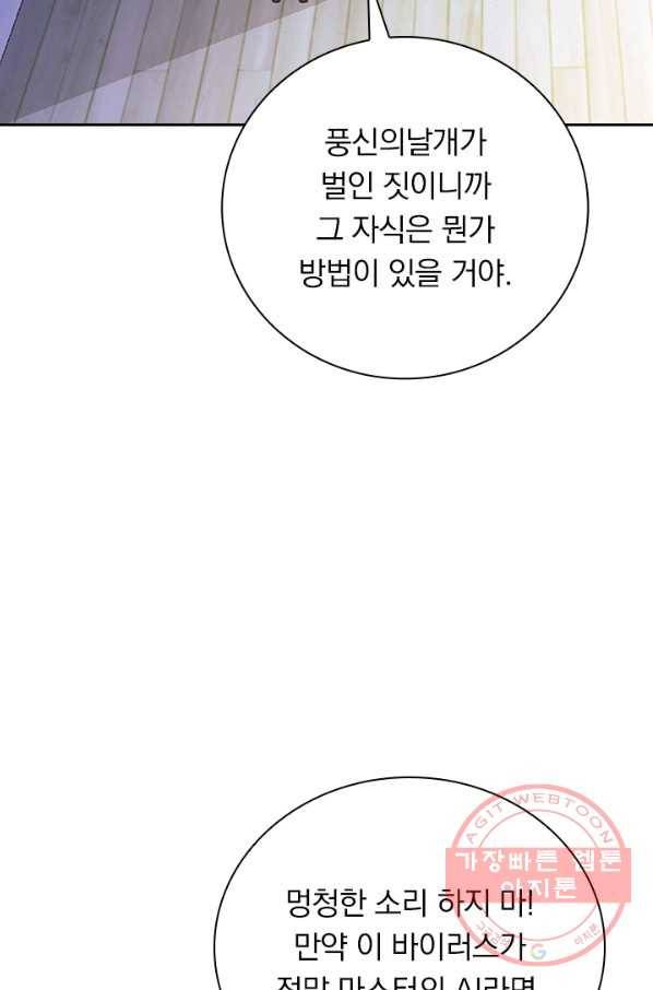 보스몹은 죽을수록 강해진다 162화 51
