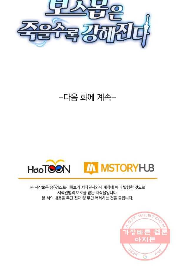 보스몹은 죽을수록 강해진다 162화 56