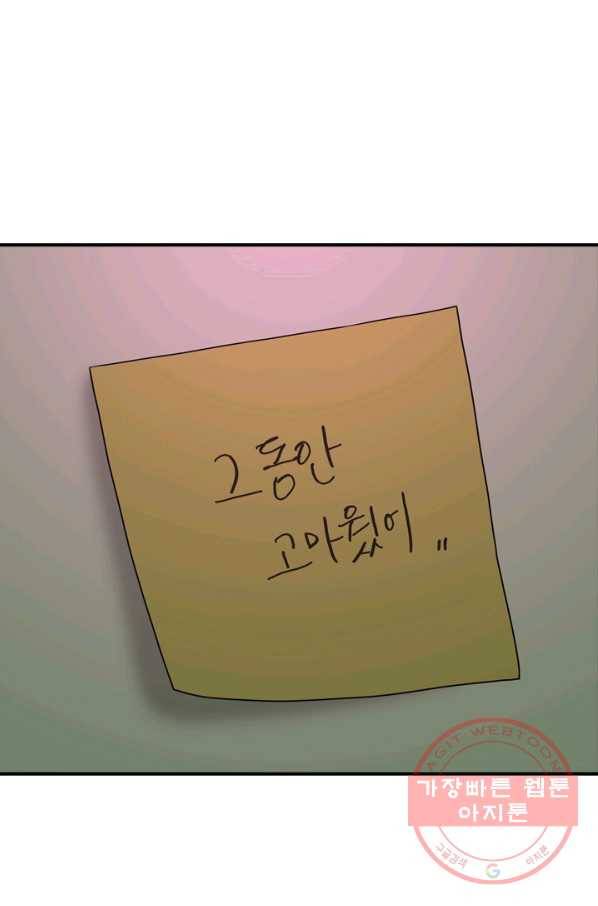 옥상정원 56화 5