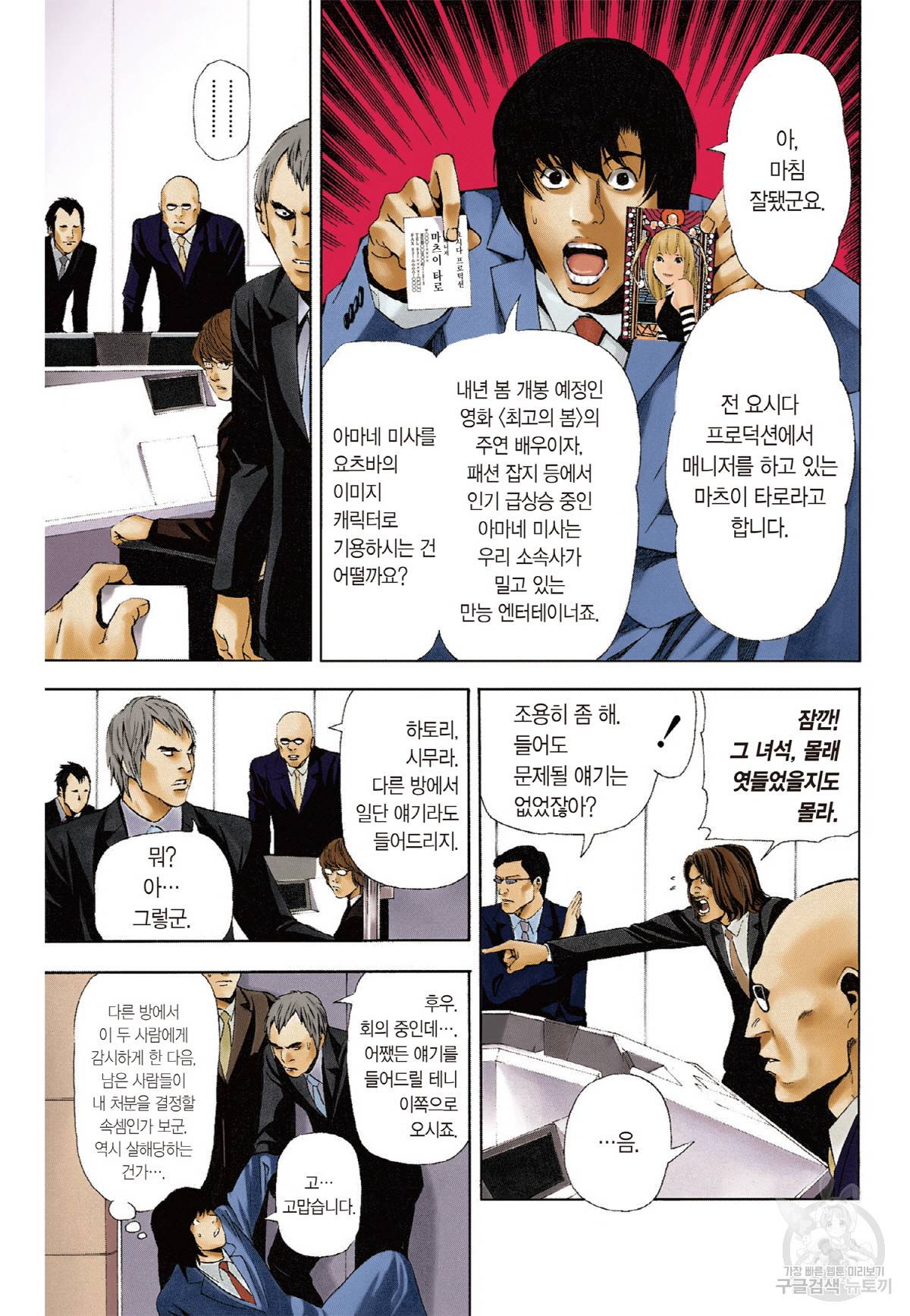 데스노트 컬러판 42화 4