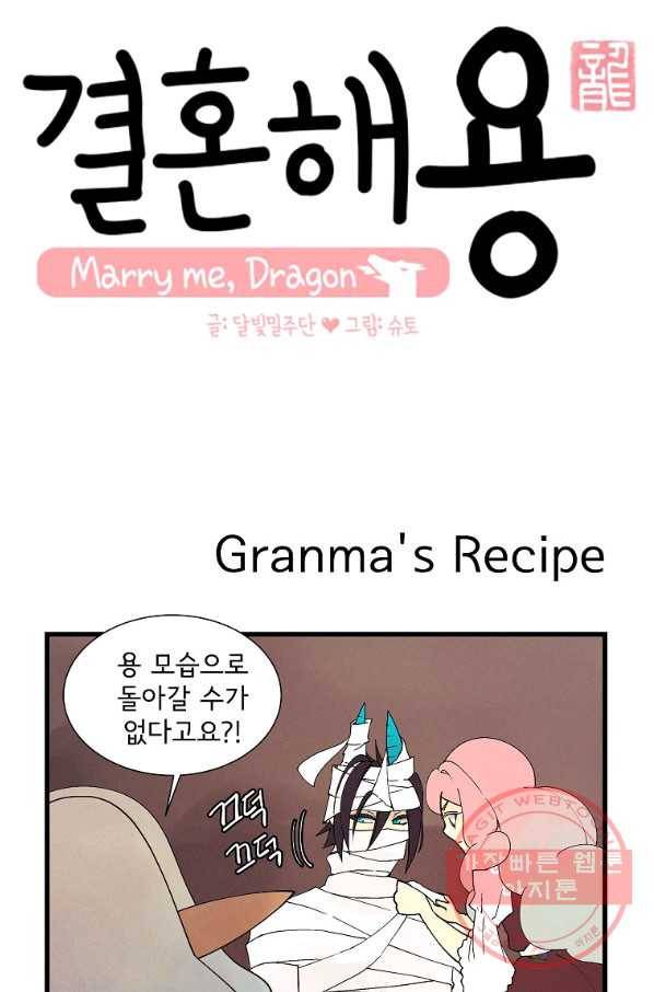 결혼해용(龍) 7화 1
