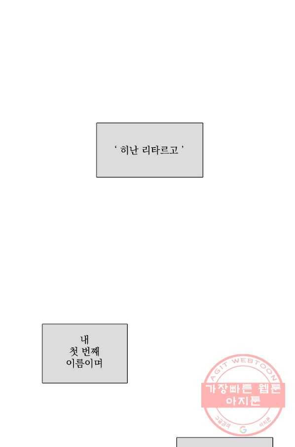 다음 생에도 사랑해야 한다면 15화 1