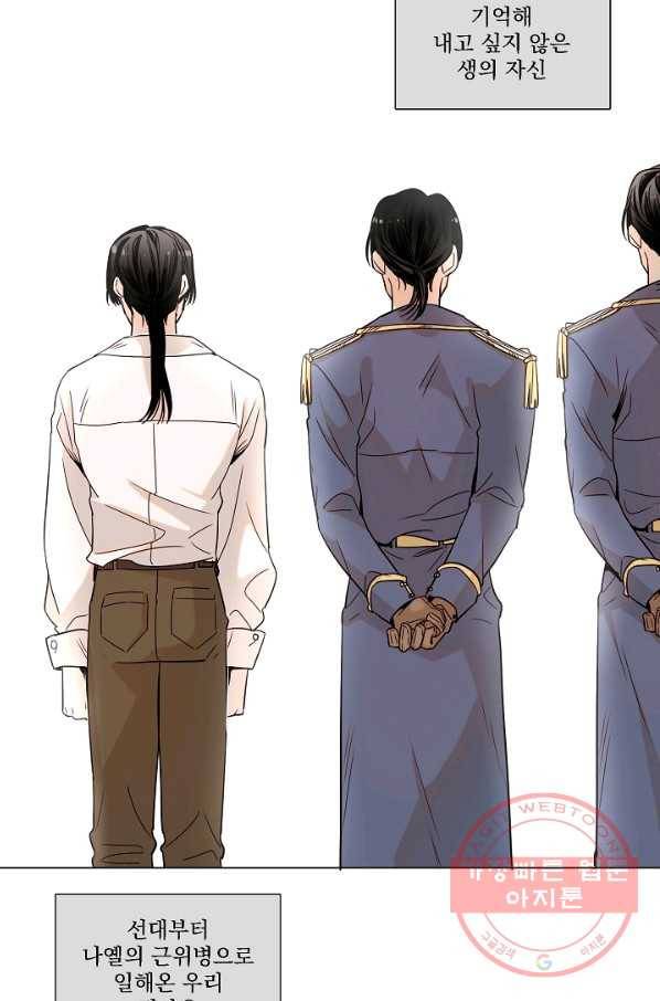 다음 생에도 사랑해야 한다면 15화 2