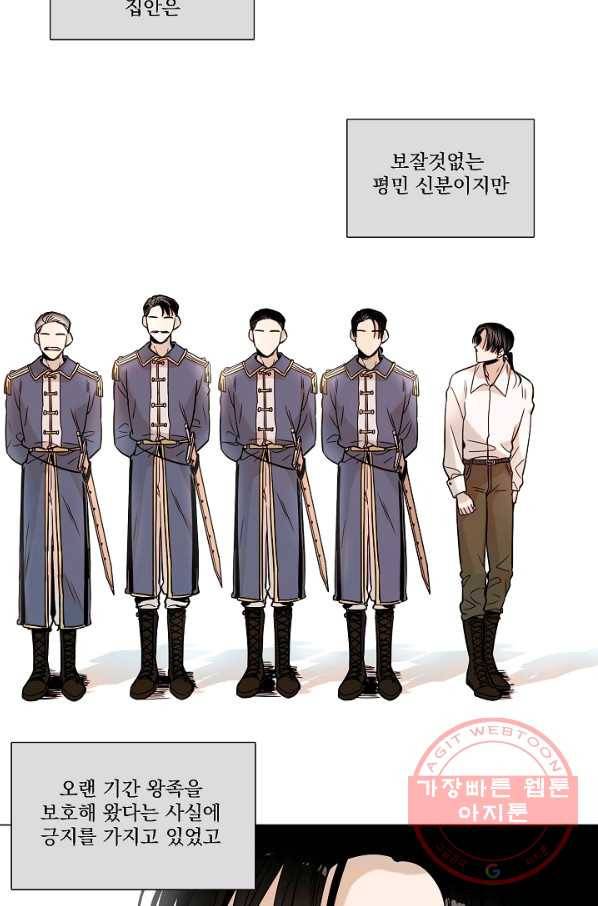 다음 생에도 사랑해야 한다면 15화 3