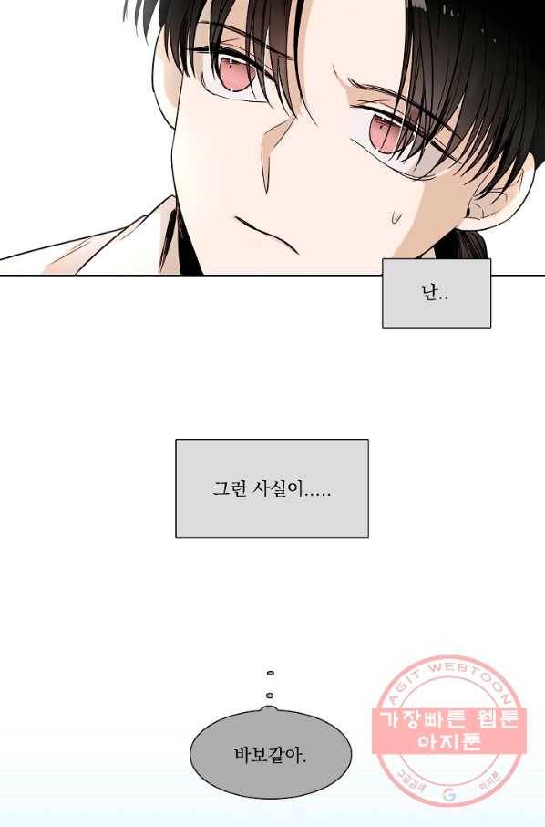 다음 생에도 사랑해야 한다면 15화 4