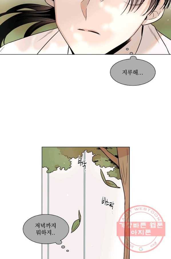 다음 생에도 사랑해야 한다면 15화 8